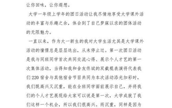 团日活动总结书;团日活动心得500字