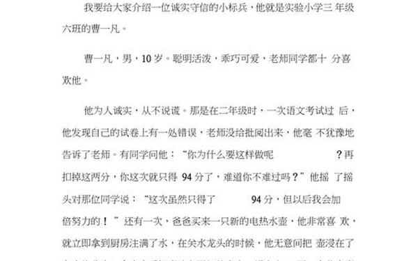 关于诚信的名人事例短篇 关于诚信的典型事例简短