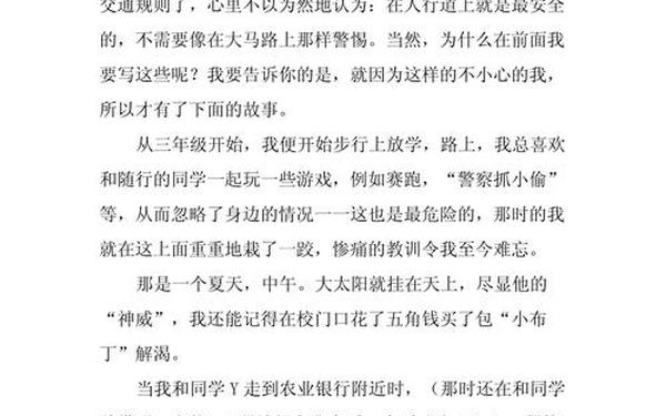 成长中的一件事(成长中的点滴500字)