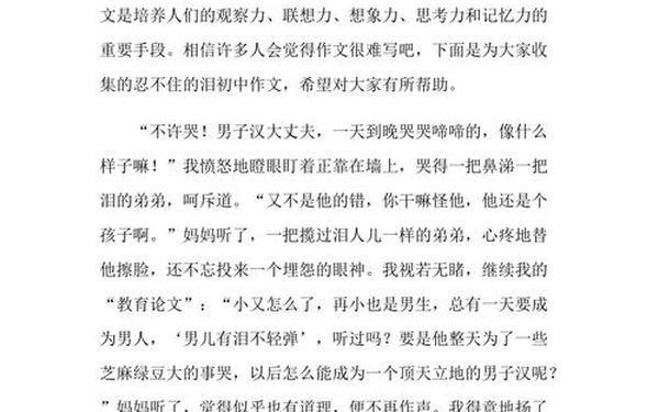忍不住作文 六年级作文忍不住什么400字