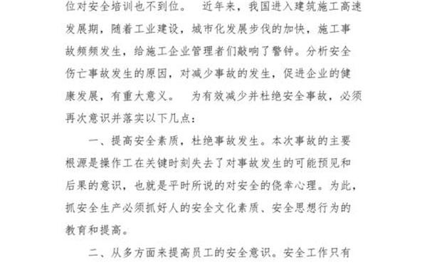 事故反思范文_安全反思会个人反思