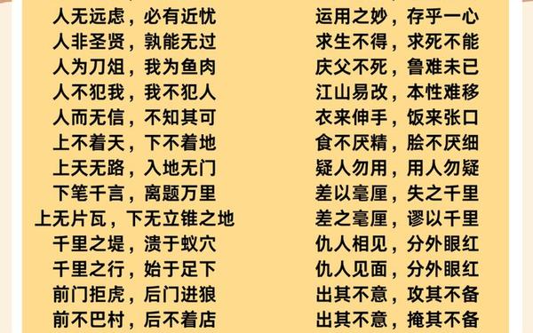 八字开头的成语、八开头最吉利的诗句