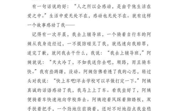 作文500字六年级让真情流露 真情自然流露500字