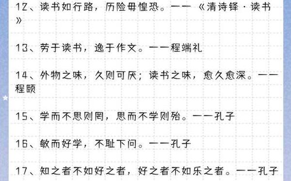 关于读书的名言警句100条 读书益处金句八个字