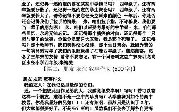 团结友爱的作文、关于温暖的作文写友谊500字