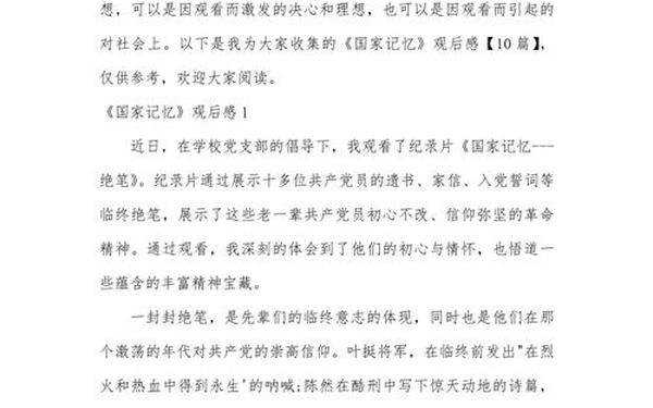 国情备忘录观后感,《国家记忆》观后感