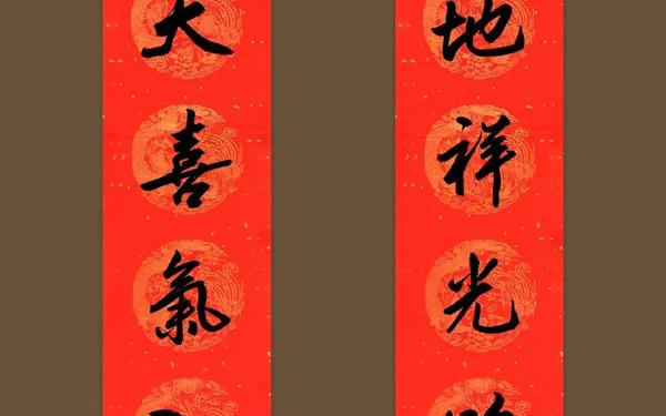 2020年新春春联、毛笔对联100副欣赏