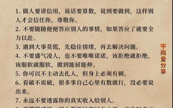 处事树为模,处世树为模的出处