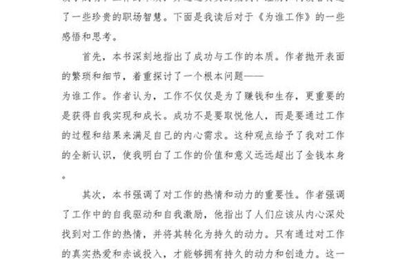 我为谁工作读后感 你在为谁工作的读后感