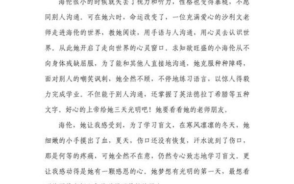假如给我三天光明(假如给我三天光明读后感免费)