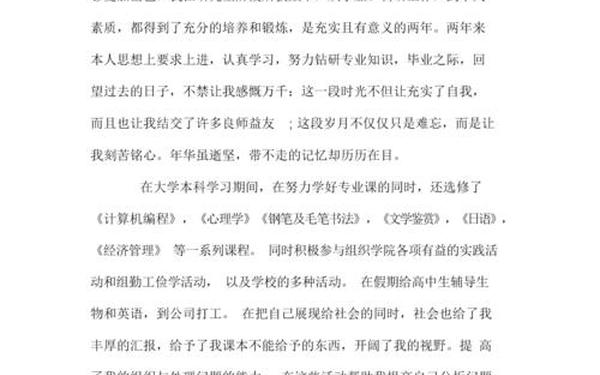 研究生自我鉴定范文、自我总结研究生