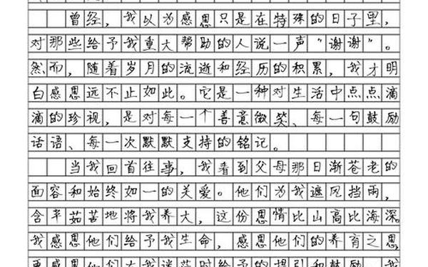 感恩的作文200字;感恩短文