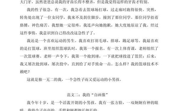 我的自画像作文怎么写 自画像作文200字