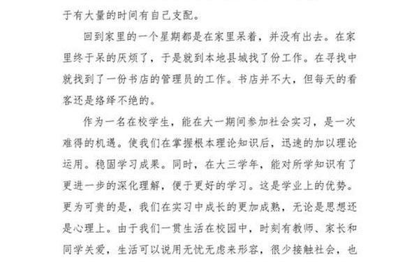 大学生社会实践报告1000字;社会实践1000字免费