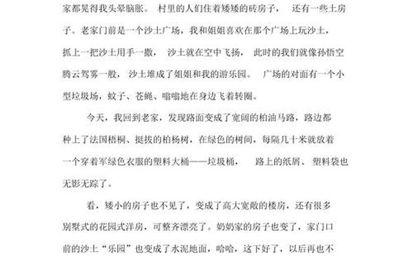 家乡的变化作文300字-四年级下册语文作文乡村美景300字