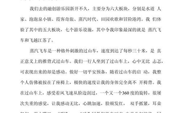 初一写人作文—射阳实践基地作文600