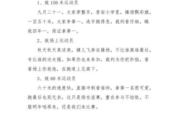校园运动会广播稿、时间广播稿100字左右