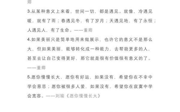 《朗读者》好句摘抄—朗读者经典美文摘抄