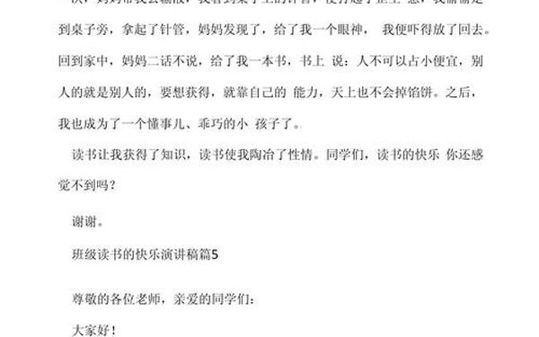 关于读书的演讲稿,演讲稿《读书的快乐》