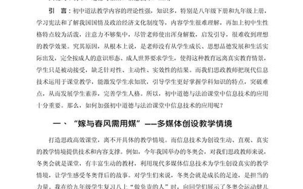 初中信息技术论文、初中信息教育论文范文