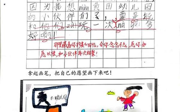 我多想开头写下自己的愿望-我多想开头写愿望