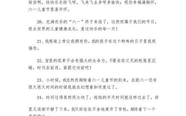 六一儿童节的优美句子_六一儿童节的金句