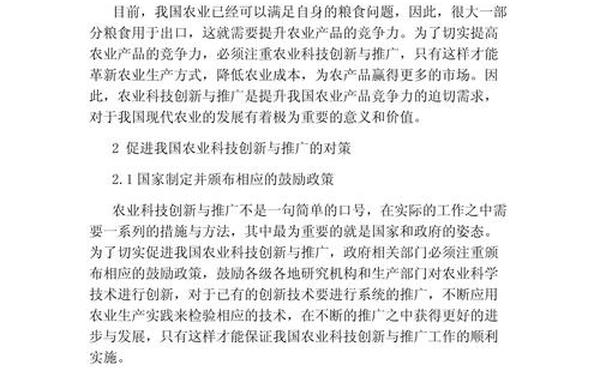 农业科技论文 农业论文选题50篇