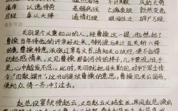 三国演义的读书笔记摘抄 三国演义100图片
