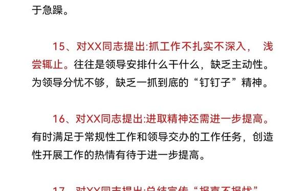 对同志的意见建议500条(对支部党员的意见建议500条)