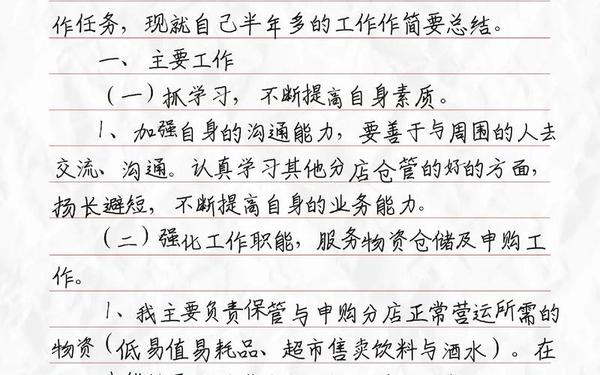 优秀个人工作总结—管理人员发言稿简短