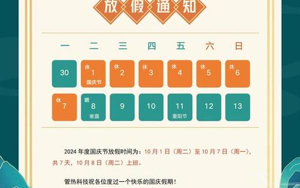 国庆节放假2023年放假调休、2023年国庆节放假时间表
