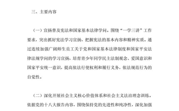 六五普法实施方案、学校普法工作实施方案