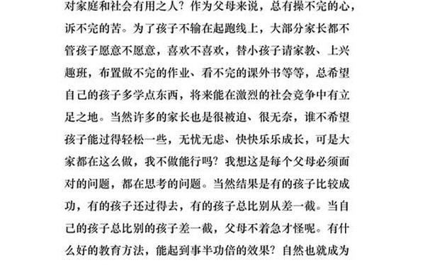 家长会感言-家长会的感想50字