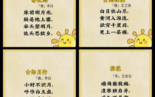 古诗大全80000首(适合3～6岁幼儿古诗)