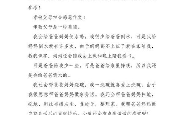 关于孝的作文-《孝》作文450字