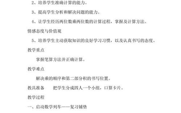笔算乘法教案(人教版小学数学三年级下册笔算乘法教学设计)