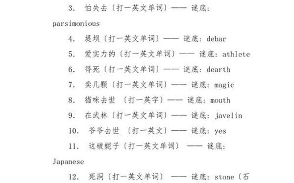 儿童英语谜语(英语小谜语50条简短)