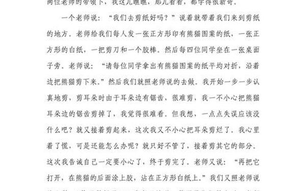 六年级剪纸作文 剪纸过程作文