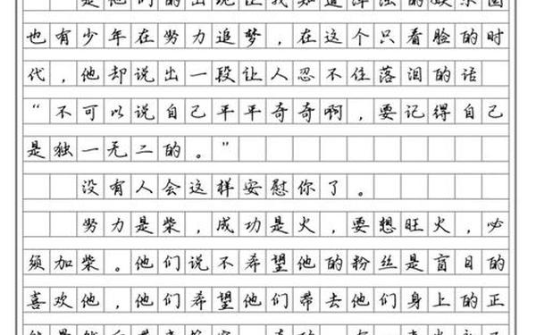 以偶像为话题的作文-中国励志人物偶像