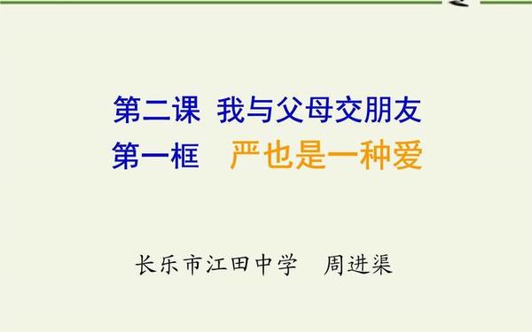 严也是一种爱(有老师说严也是一种爱)