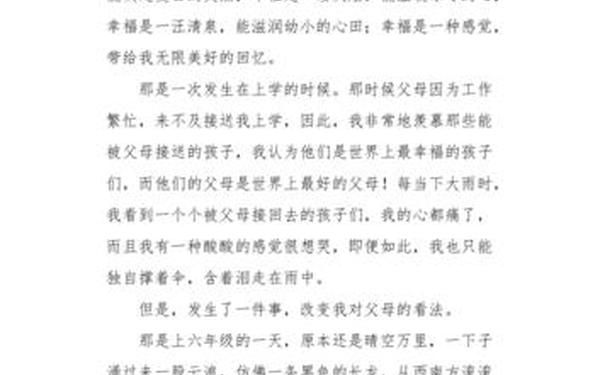 我尝到幸福的滋味、幸福的滋味作文