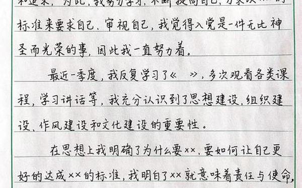 思想汇报2020(思想汇报2020年最新版)