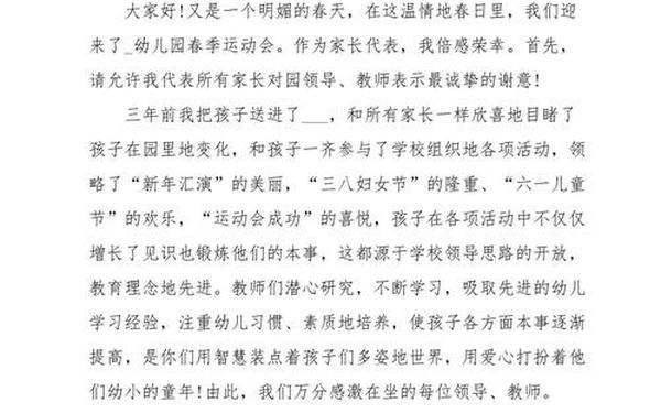 幼儿园新生家长会;幼儿园新生家长会园长发言稿精品