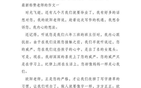 小学赞美老师的作文、生活老师简短50字