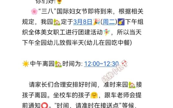 三八节活动通知-三八节通知怎么发