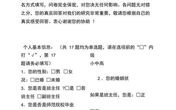 小学生心理健康调查问卷_教师心理健康调查问卷