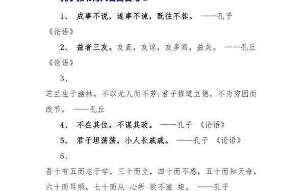 孔子语录论语,孔子名言20个