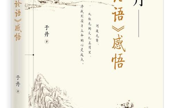 于丹感悟人生1—于丹金句