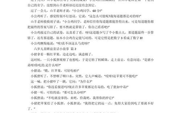 小儿故事睡前讲故事(6至12岁睡前故事44篇)