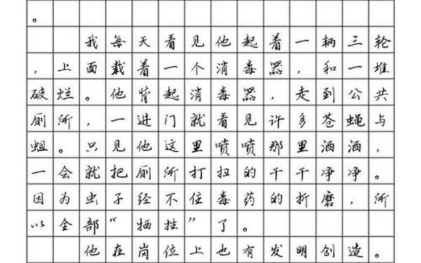 我敬佩的一个人作文_让999个老师吐血的作文图片